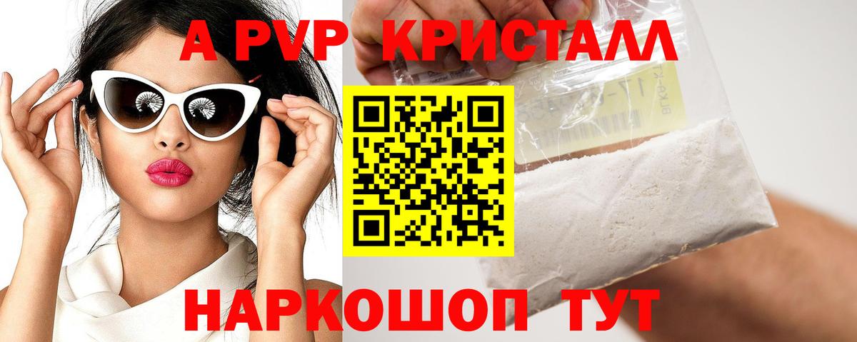 Лабинск  Alpha-PVP Соль  APVP  Alfa_PVP кристаллы  Вход с VPN 