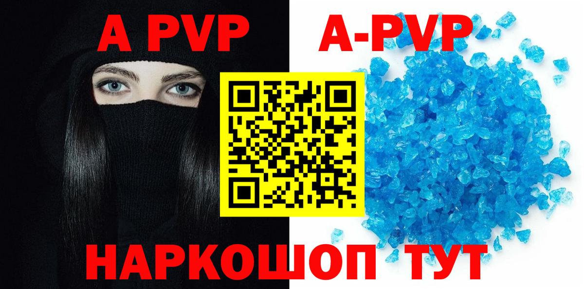 A PVP кристаллы Лабинск