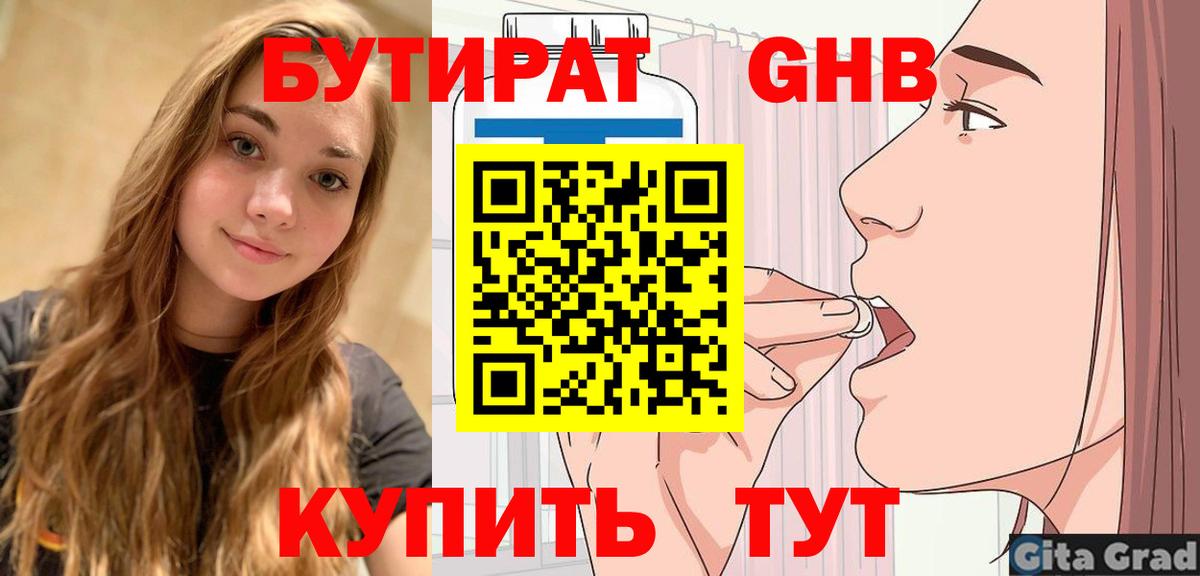 БУТИРАТ бутандиол Лабинск