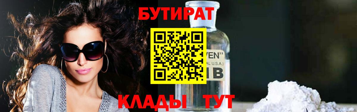 Бутират бутик  БУТИРАТ  Лабинск  Вход с VPN 