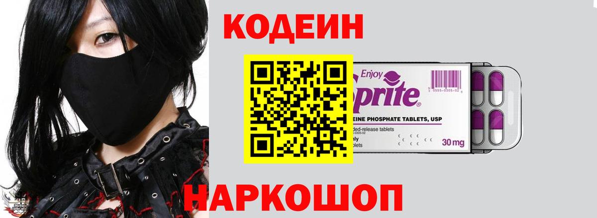 Лабинск  Кодеин напиток Lean (лин)  Вход с VPN  Codein напиток Lean (лин) 