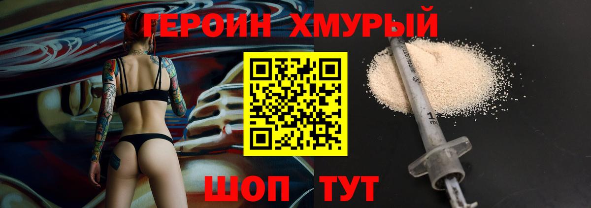Героин хмурый Лабинск