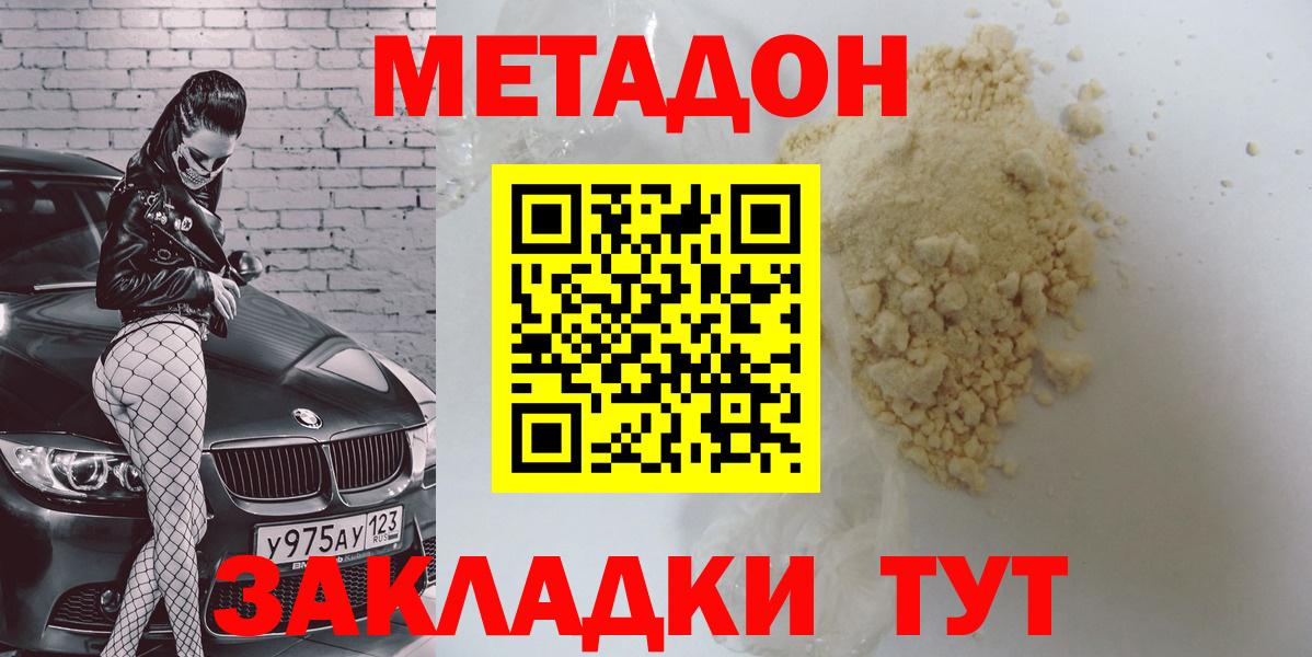 Метадон мёд Лабинск