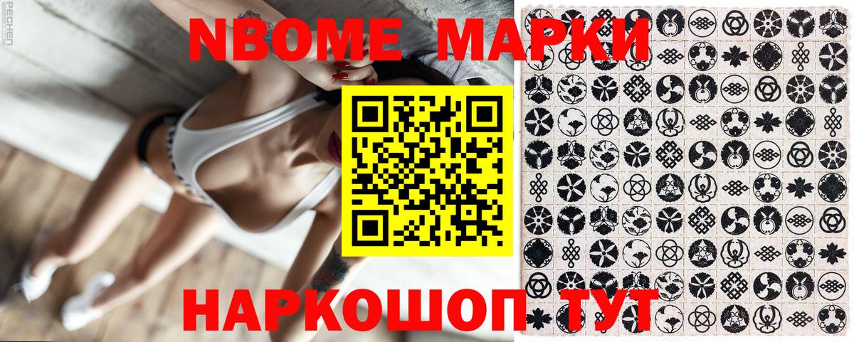 Марки 25I-NBOMe 1500мкг Лабинск
